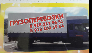 Объявление от Анушаван: «Грузоперевозки до 5 (пяти) тонн» 1 фото