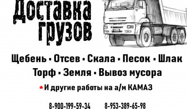 Объявление от Иван: «Доставка грузов» 1 фото