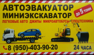 Объявление от Дмитрий: «Эвакуатор заказ*услуги» 1 фото