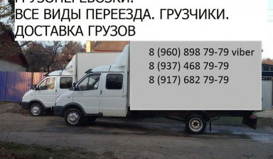 Грузоперевозки услуги грузовое такси грузчики