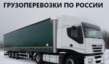 Объявление от Автоспецтранс: «Грузоперевозки от 1 до 20 тонн услуги грузчики» 1 фото