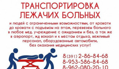 Объявление от Филиппов Дмитрий: «Перевозка лежачих больных» 1 фото