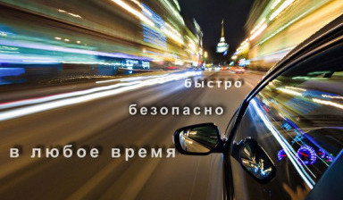 Объявление от Такси межгород Штурман: «Штурман» 1 фото