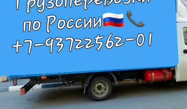 Объявление от Александр: «Грузоперевозки по России и СНГ» 1 фото