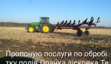 Объявление от Станислав: «Аренда трактора пахота дисковка» 1 фото