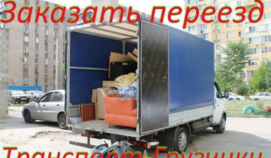 Объявление от Николай: «Грузоперевозки Перевезем мебель,пианино, холодильн» 1 фото