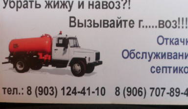 Объявление от Евгений: «Откачка,сервисное обслуживание,ремонт септиков vakuumnye-mashiny» 1 фото