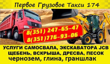 Объявление от Владимир: «Самосвал/Щебень/Песок/Отсев/Скала» 1 фото