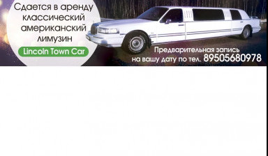 Объявление от Константин: «Аренда , прокат лимузина Ухта , Сосногорск .» 1 фото