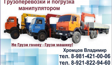 Объявление от Владимир: «Услуги кму, манипулятор вездеход грузоперевозки» 1 фото