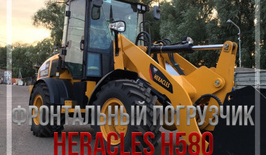 Объявление от Ренат: «Погрузчик фронтальный Heracles H580» 1 фото