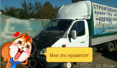 Объявление от Сергей: «Грузоперевозки,вывоз мусора» 1 фото