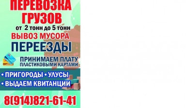 Объявление от Захар: «Грузоперевозки Якутск, Саха(якутия), Россия» 1 фото