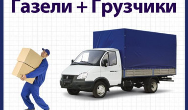 Объявление от Александр Владимирович: «Перевозка мебели Грузчики Транспорт» 1 фото