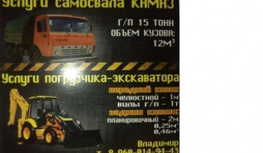 Объявление от Владимир: «Аренда экскаватора-погрузчика самосвала» 1 фото