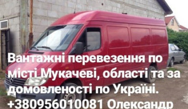 Вантажні перевезення по місті та Україні