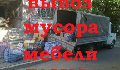 Объявление от Виталий: «Грузоперевозки  заказ вывоз мусора услуги» 1 фото