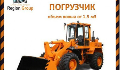 Объявление от Region Group: «Услуги Фронтального погрузчика в Ульяновске» 1 фото