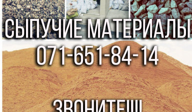 Сыпучие материалы с доставкой в Донецке