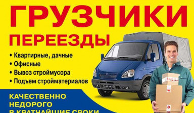 Услуги грузчиков грузоперевозки заказ в Томске