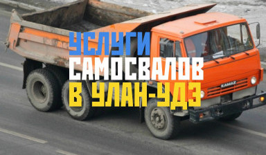 Объявление от Олег: «ШЛАК песок щебень услуги САМОСВАЛА» 1 фото
