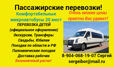 Объявление от Кручинин Сергей Михайлович: «Пассажирские перевозки. Аренда автобуса.» 4 фото