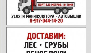 Объявление от Ильшат: «Услуги манипулятора. Аренда. Перевозка грузов.» 1 фото