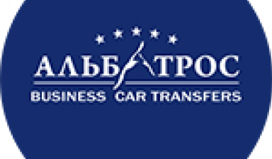 Объявление от ООО "Альбатрос" БКТ: «Междугороднее такси по Сибирскому региону» 1 фото