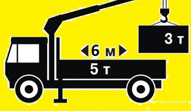 Объявление от Николай: «Услуги манипулятора. Доставка грузов. Грузчики. manipulyatory-2-tonn» 1 фото