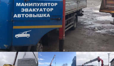 Объявление от Борис: «Манипулятор эвакуатор авто вышка  kolesnye» 1 фото