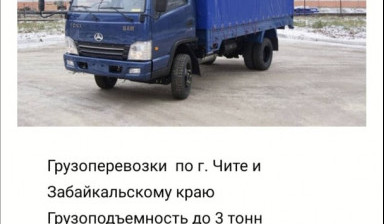 Объявление от Сергей: «Грузоперевозки до 3 тонн» 1 фото