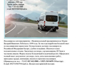 Объявление от Мурин Валерий Иванович: «Пассажирские перевозки: вахта» 2 фото