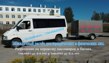 Объявление от Подильник Юрий Николаевич: «Аренда микроавтобус. Заказ минивэн.» 1 фото