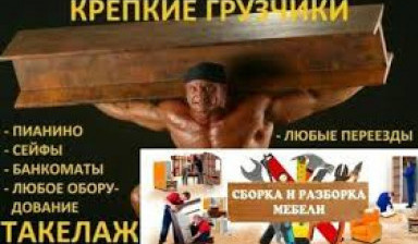 Объявление от Максим: «Предоставляем услуги грузчиков» 1 фото