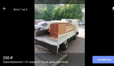 Объявление от Алексей: «Грузоперевозки 1.5т недорого город, дачи, пригород» 4 фото