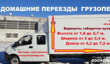 Объявление от Павел: «Грузоперевозки по России. Домашние переезды.» 4 фото