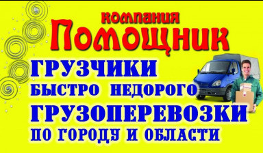 Объявление от Светлана: «Услуги грузчиков» 1 фото