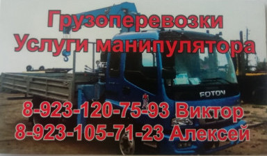 Объявление от Слободянюк Виктор Викторович: «Манипулятор- кран аренда услуги грузоперевозки» 1 фото