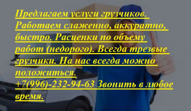 Объявление от Александр: «Услуги грузчиков» 1 фото