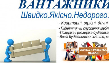 Объявление от СанСанич: «Услуги Грузчиков Ровно» 1 фото