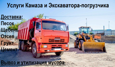Объявление от Артем: «Грузоперевозки Камаз савок. Вывоз мусора. karernyj-samosval» 2 фото