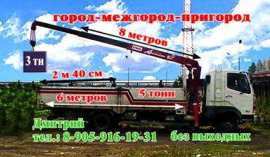 Объявление от Дмитрий: «Манипулятор-самогруз» 4 фото