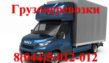 Объявление от Людмила: «Грузоперевозки, грузовое такси. Гомель.» 2 фото