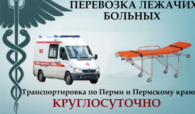Объявление от Алексей: «Перевозка , транспортировка лежачих больных» 1 фото