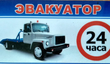 Объявление от Александр: «Услуги эвакуатора evakuatory-s-lebedkoy» 1 фото