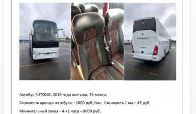 Объявление от Александр: «Туристический автобус» 1 фото