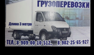 Объявление от Евгений: «Перевозка грузов.переезды и т.д.» 1 фото