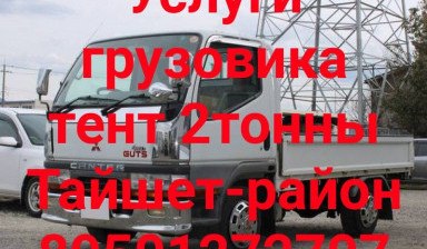 Объявление от Алексей: «Услуги грузовика» 1 фото