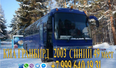 Объявление от Наталья: «Заказать автобус 49 мест в Иркутске» 4 фото