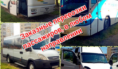 Объявление от Алексей: «Пассажирские перевозки от 7 до 55 мест» 1 фото